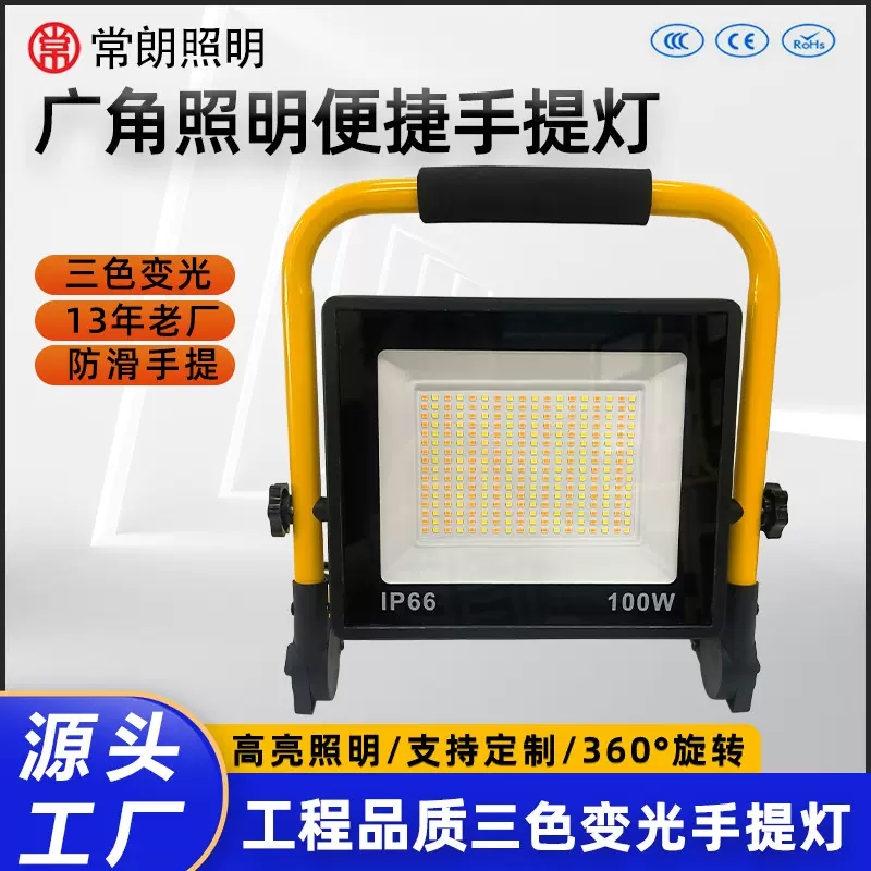 厂家供应全新推荐三色LED便捷手提支架折叠座架应急工作灯投光灯