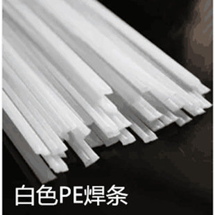 PE electrode White PP plastic electrode acid and alkali resistant PVC electrode beige ABS electrode welding water tank electrode