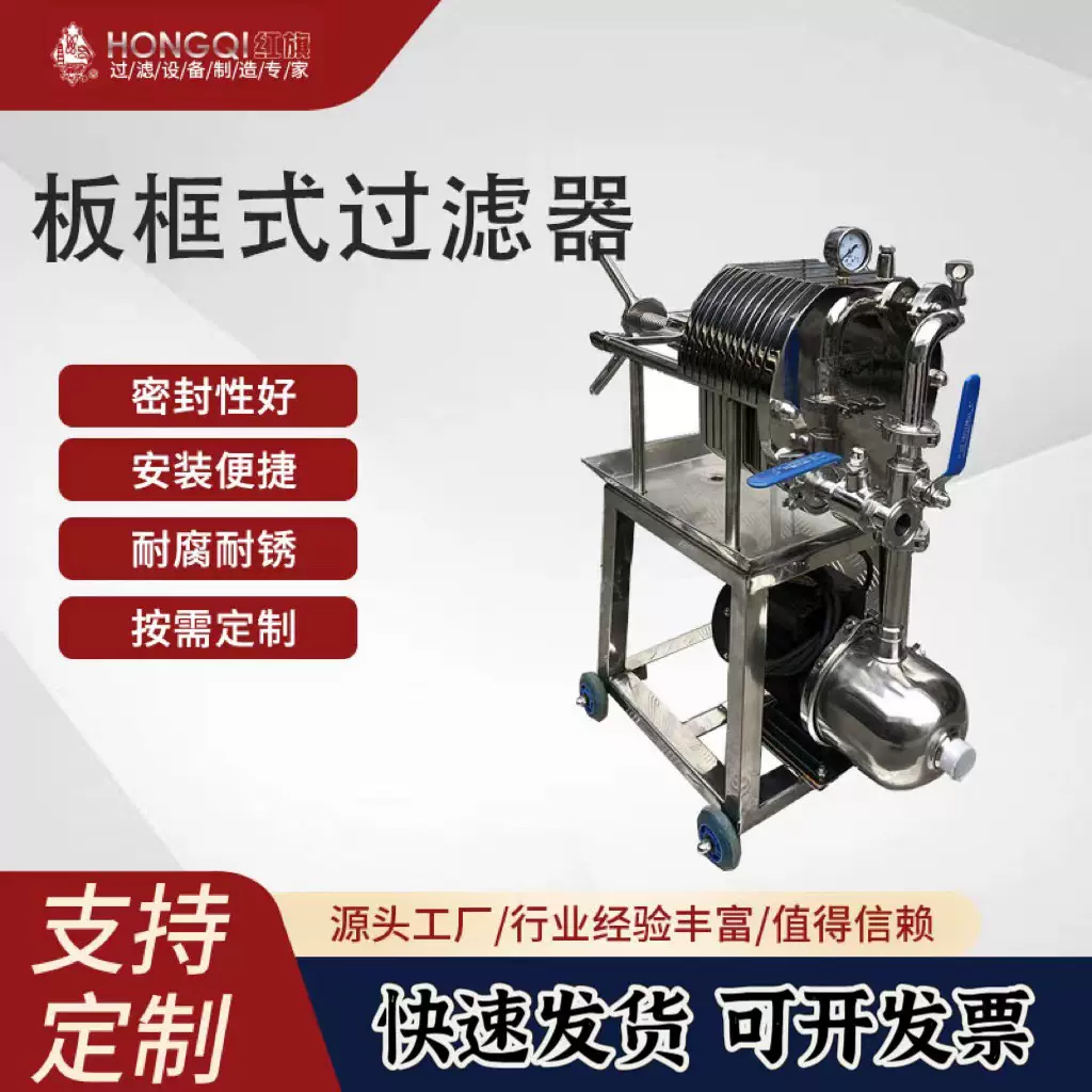 不锈钢材质过滤器食用油糖浆油酒醋化工制药滤油机压滤机精滤
