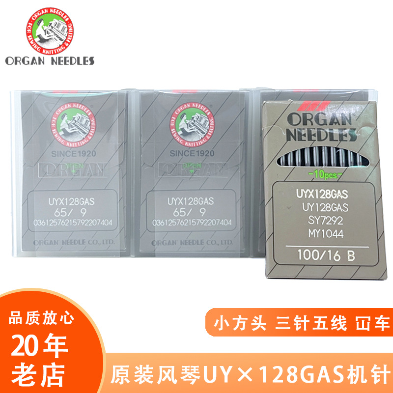 日本风琴UY×128GAS缝纫机针 小方头三针五线机针 绷缝机冚车针