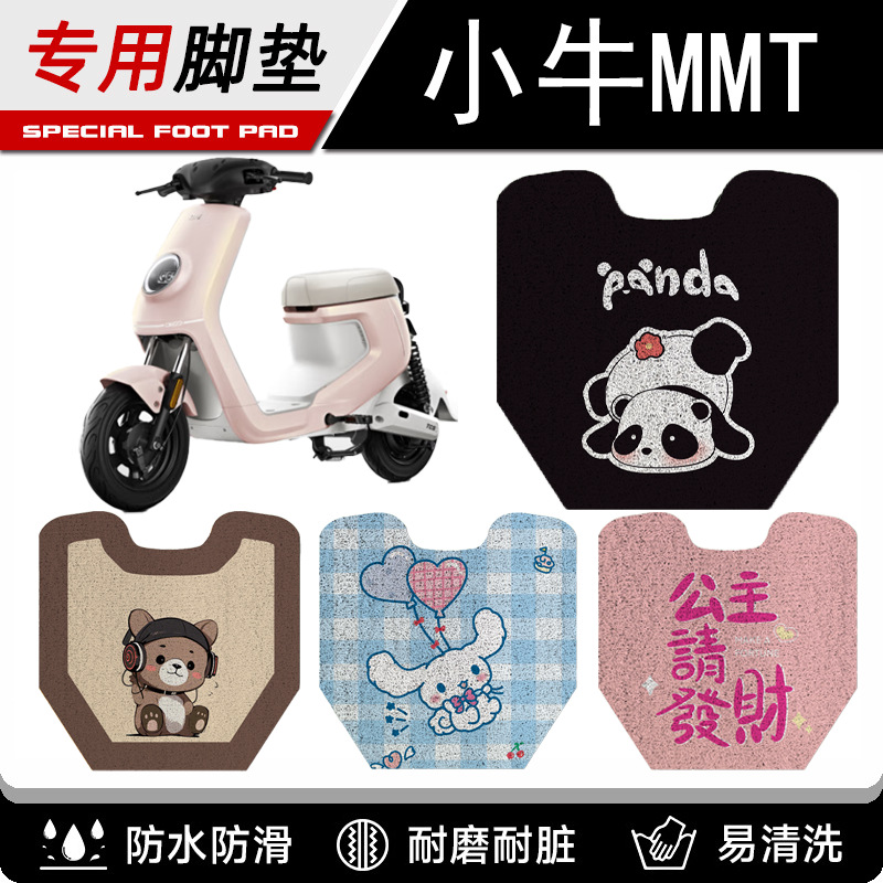 Suitable for Mavericks Mmt Electric Vehicle Foot Pads Mmtplay Waterproof Pedal Pads Battery Vehicle Modification Accessories