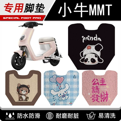 Suitable for Mavericks Mmt Electric Vehicle Foot Pads Mmtplay Waterproof Pedal Pads Battery Vehicle Modification Accessories