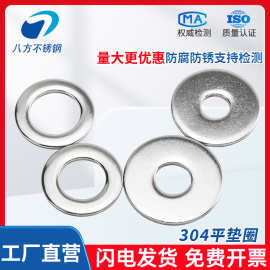 304/201/316不锈钢平垫圈GB97垫片螺丝垫圈平垫金属介子