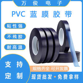 现货耐酸碱PVC电镀蓝膜 pcb板喷漆遮蔽防静电LED晶圆芯片切割胶带
