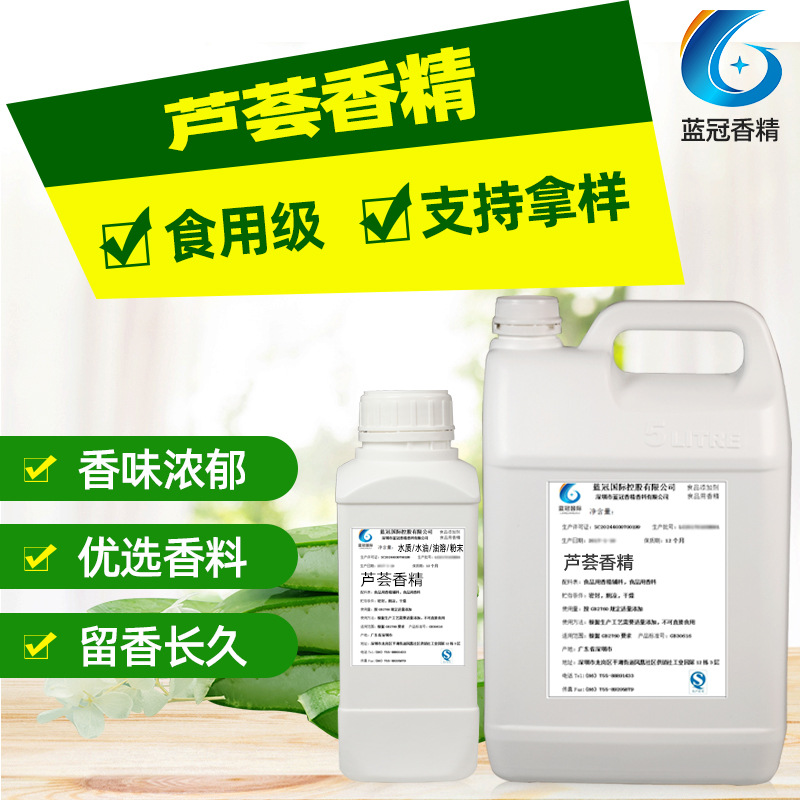 厂家供应蓝冠食用级芦荟香精水油溶性烘焙增香调味剂芦荟香精