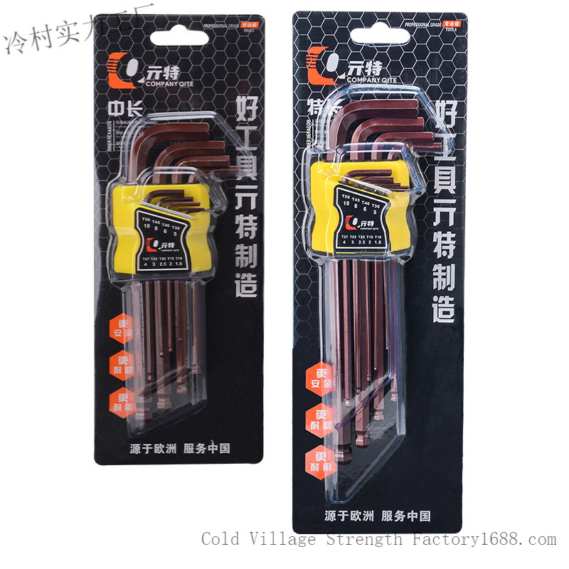 内六角扳手 套装九件套球头米字批头套装加长 六角扳手工具中长款