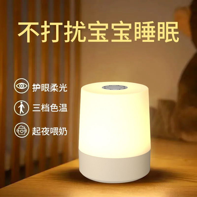Luz de noche, luz de palmaditas, luz de noche de dormitorio táctil recargable, lámpara de mesa de protección ocular de lactancia para bebés, luz de noche para dormir para niños