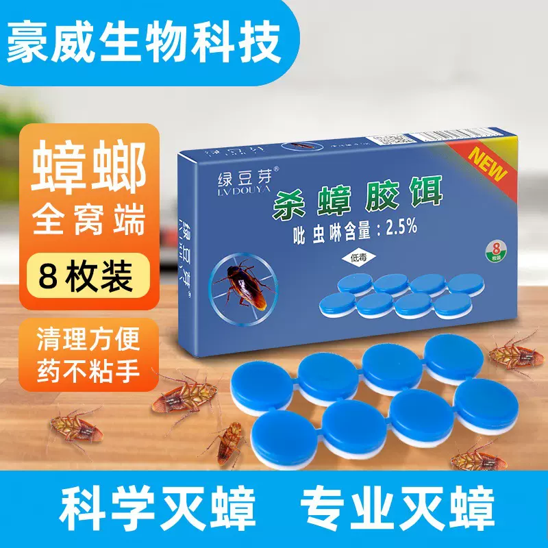 厂家代发直销蟑螂药室内卧室厨房杀虫蚂蚁药家用杀蟑饵剂蟑螂粉剂
