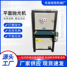 平面抛光机厂家不锈钢去毛刺除锈拉丝机金属板材打磨砂光机
