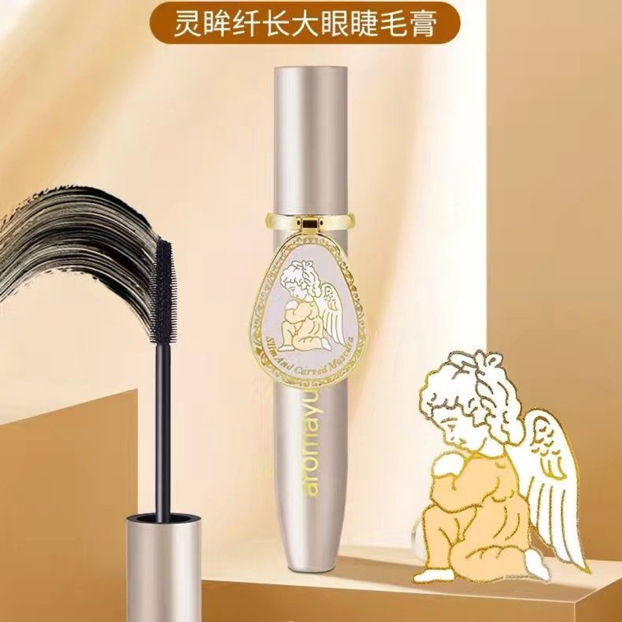 【主播推荐】天使纤长睫毛膏防水卷翘浓密持久自然不晕染