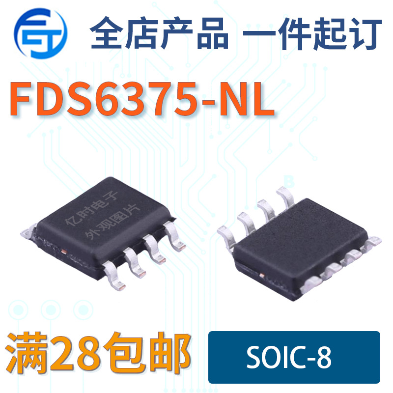 全新/原装 FDS6375-NL 封装SOIC-8 P沟道 20V 8A  MOS管场效应管