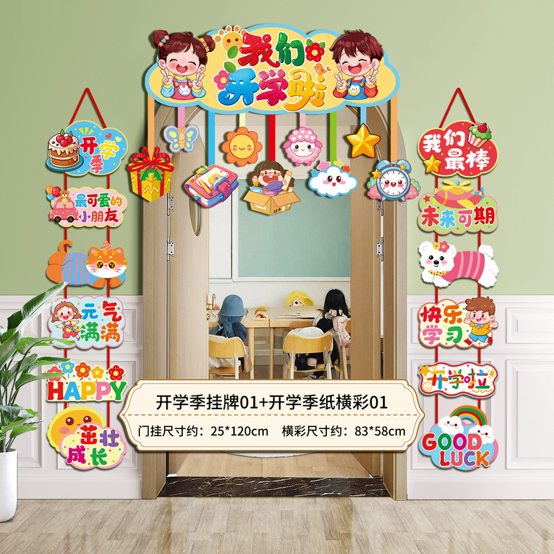 Back-To-School Season Decoration, Opening Ceremony Atmosphere Scene Layout, Kindergarten New Semester Decoration, Door Hanging Horizontal Color Decoration Back-To-School Season Decoration, Opening Ceremony Atmosphere Scene Layout, Kindergarten New Semester Decoration, Door Hanging Horizontal Color Decoration