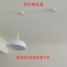 餐厅吊灯移位器固定天花板吊灯移位器餐厅灯具卡扣白色底座吊装