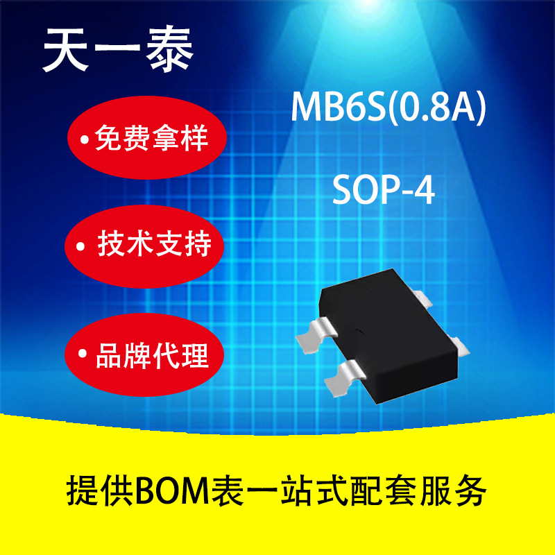 代理UMW MB6S(0.8A) SOP-4 广东友台半导体 整流桥