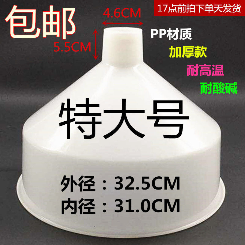 King funnel Plastic funnel Large caliber Water leak Refuel funnel Large thickening Industry funnel