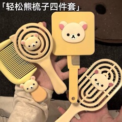 轻松熊镜梳套装可爱女学生宿舍高颜值蓬松耐用镜梳四件套