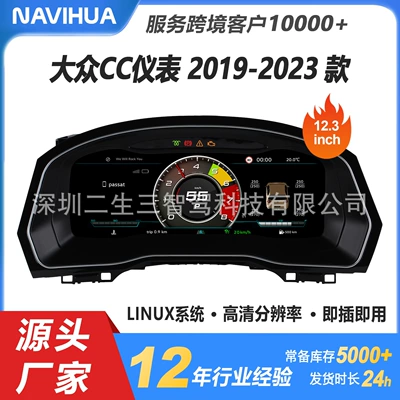 Suitable for Volkswagen automobile instrument - 19-23-volkswagen-cc