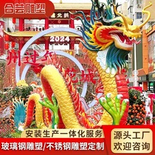 玻璃钢龙雕塑新春花市龙年玻璃钢雕塑户外大型玻璃钢雕塑装置