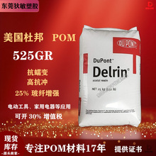 POM�����Ű� 525GR���w����25%�߄��Ե�ĥ�ĝ���������܇����ԭ��