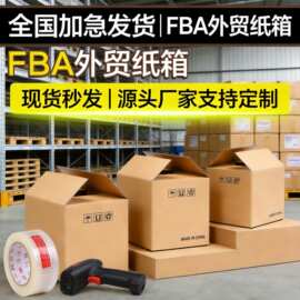 特硬搬家纸箱搬家专用fba包装纸箱快递大箱子纸箱子打包搬家箱子
