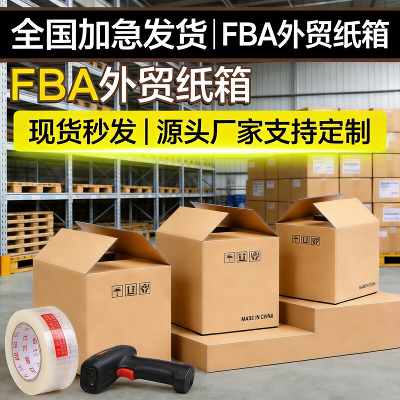 Special hard moving carton for moving fba packing carton express large carton packing moving box