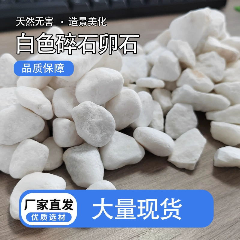 Натуральный галька Белые камни, вымощенные мелким камнем, снежный белый гравий, белый мраморный нефритовый садовый пейзаж, сухой пейзаж, белый камень