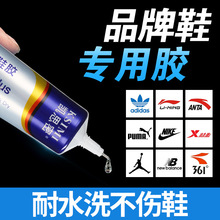 树脂鞋子万能aj运动鞋篮球鞋匡威补鞋胶nike耐克休闲鞋李宁强力水