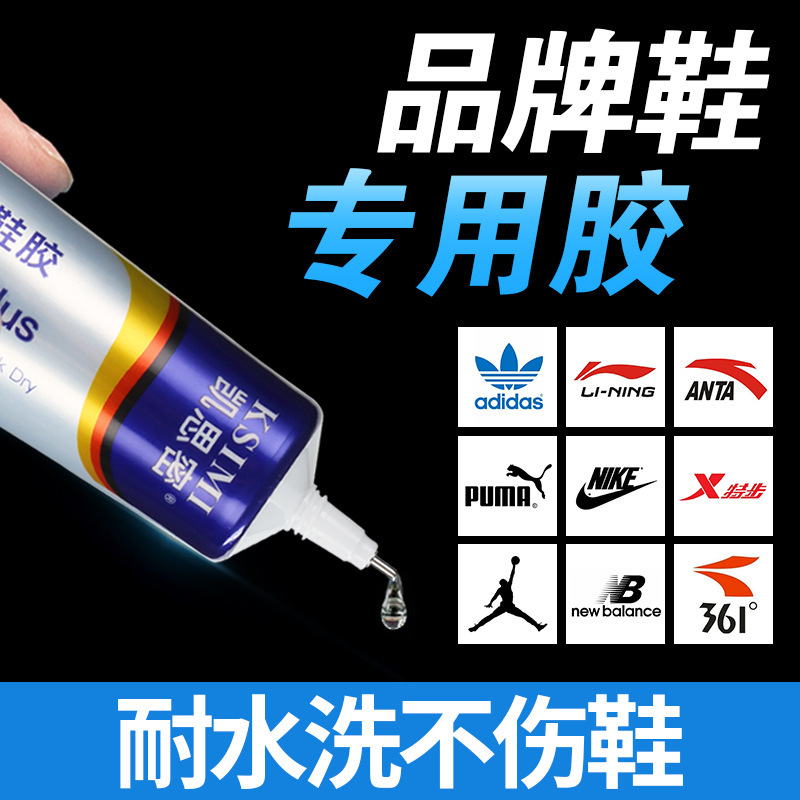 Resin Shoes Universal Aj Sports Shoes Basketball Shoes Converse Shoe Repair Glue Nike Nike Casual Shoes Li Ning Strong Water
