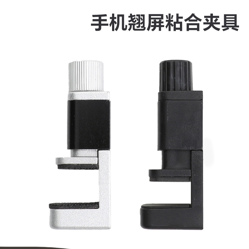 厂家供应手机屏幕固定夹具平板电脑压屏金属夹 翘屏粘合开屏工具