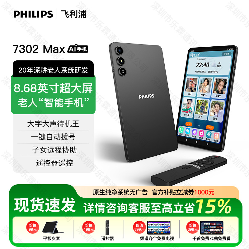 2026 New Ping an Tong Smart Elderly Tablet Pc with One-Button Remote Control, Video Call, Remote Control, Factory Customization