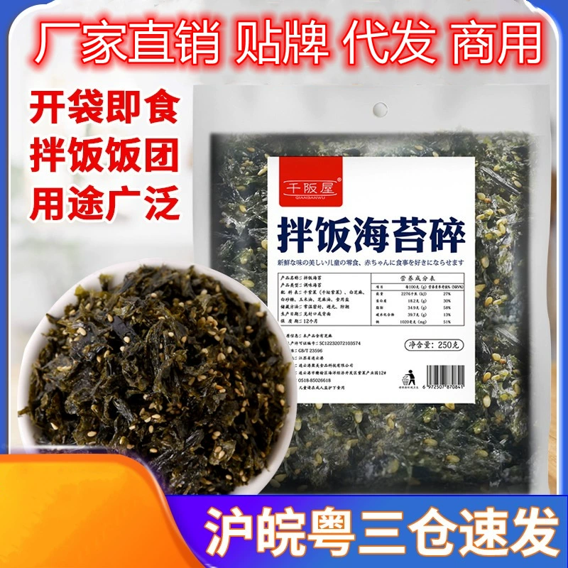 Qianxianwu кунжутный бинмбап, морские водоросли, измельченные коммерческие 250 г готовые закуски в пакетиках, детские водоросли Mi Village, оптовая продажа