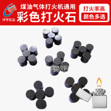 箱装打火机配件火石 简易野外烧烤打火石 户外求生露营包装打火石