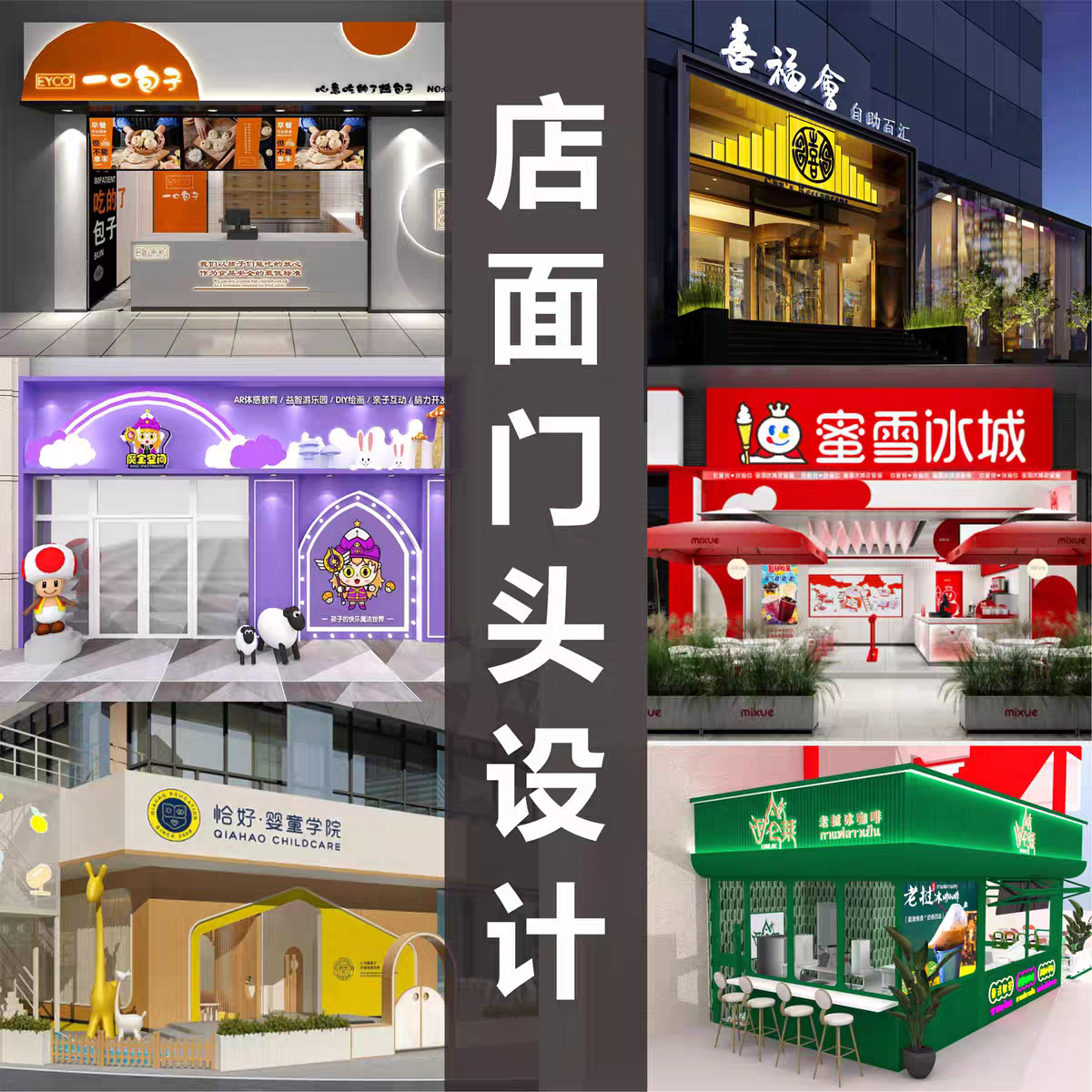 门头设计3d效果图服装餐饮奶茶店铺门面装修店招牌匾广告灯箱设计