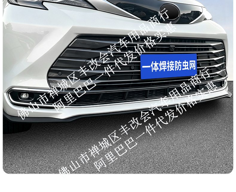 Suitable for Saina SIENNA car insect net front face net special modified decorative strip car accessories