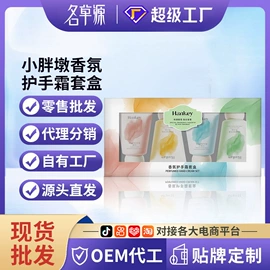 液态精华;复方精油;护手霜