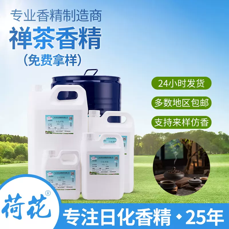 【包邮】香薰香精 油性高浓度蜡烛香精 工业香精日用香精免费拿样