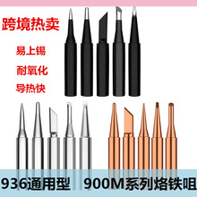 5件套环保恒温烙铁头 内热式上锡快速B型圆头焊锡嘴936通用电焊头