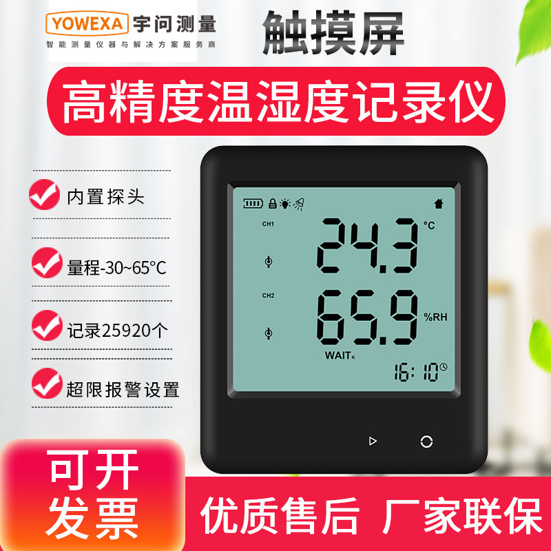 宇问YDP-10/20/700EB冷链运输温湿度记录仪医药仓储温度计测试仪