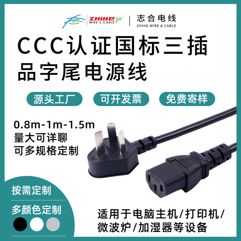 National Standard Power Cords with Various Specifications for Household Appliances Such as Rice Cookers, Ovens, Air Fryers, Etc., with Connection Plugs National Standard Power Cords with Various Specifications for Household Appliances Such as Rice Cookers, Ovens, Air Fryers, Etc., with Connection Plugs
