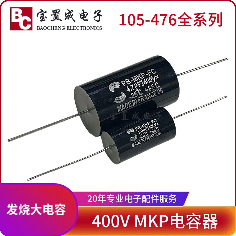 分频器电容汽车喇叭电容器无极正品XPP6.8UF250VAC400VDC 5%