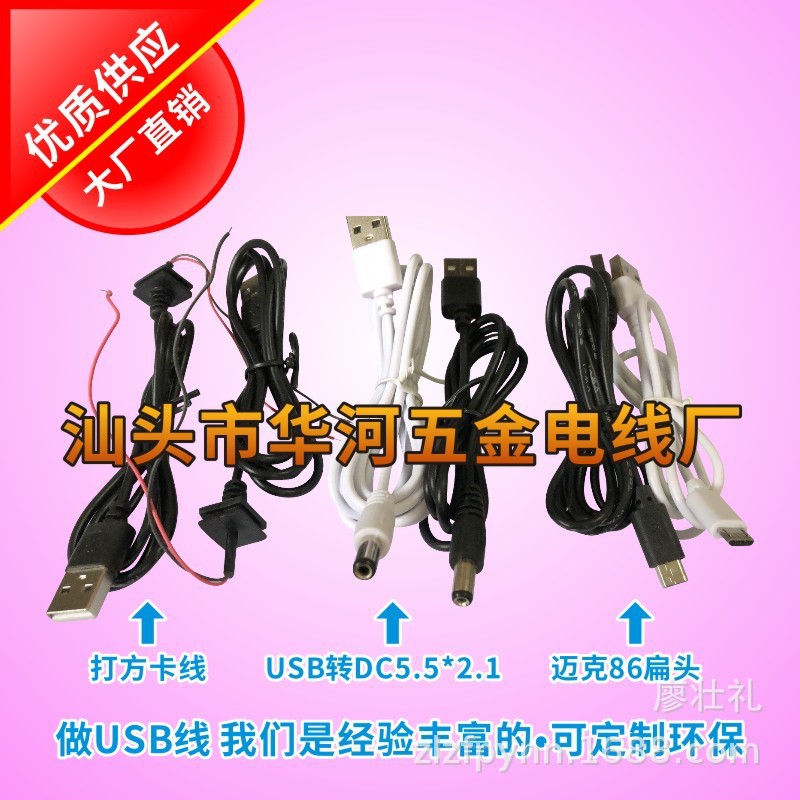 USB电源线USB线，USB风扇线，灭蚊灯USB线，美甲器美甲灯USB线