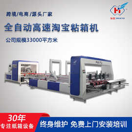 全自动粘箱机 淘宝快递纸箱大小通吃一键换单 纸箱机械设备粘箱机