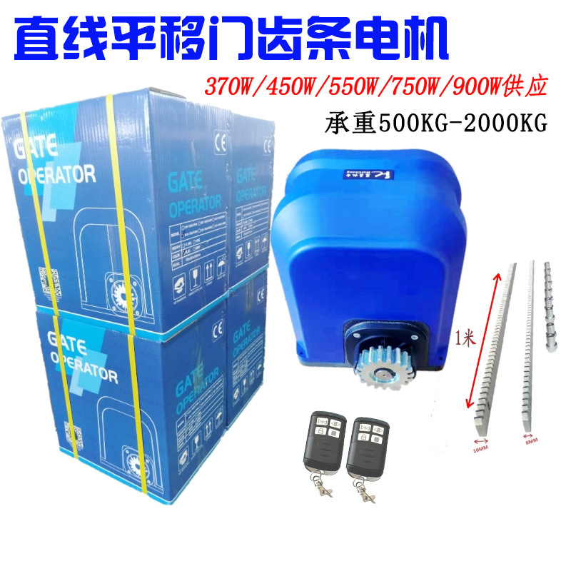 大促直线平移门电机370W推拉门一体机别墅大门智能遥控平移门机组