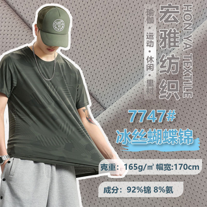 锦纶冰丝蝴蝶网 锦氨四面弹透气孔健身服男尼龙运动速干针织面料