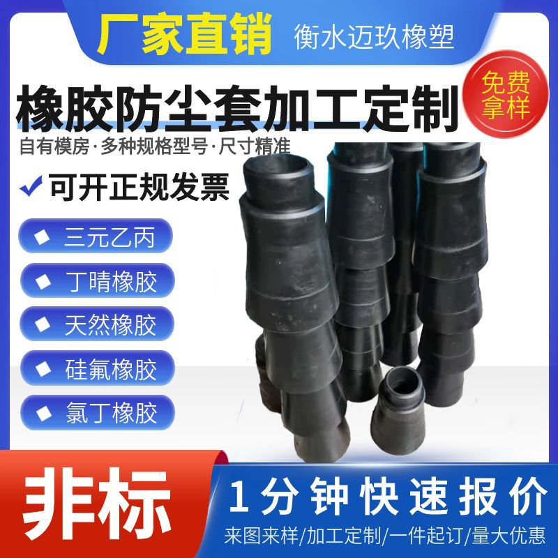 厂家供应橡胶防尘套硅胶保护壳挂链隔尘盖三元乙丙橡胶护帽防尘套