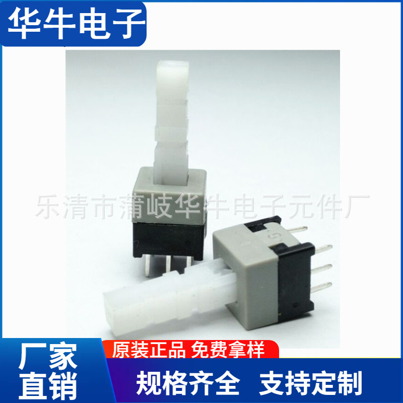 自锁开关8.5*8.5单排6脚加长按键开关 8.5加长带锁开关 无锁开关