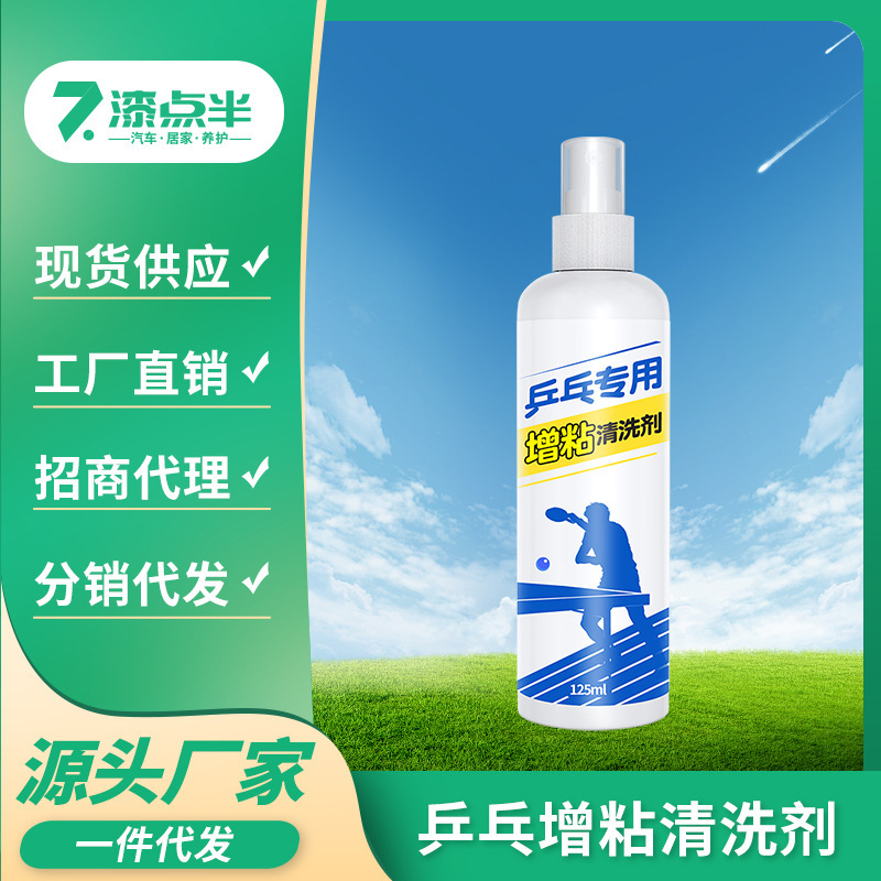 Table tennis racket cleaning agent rubber thickening maintenance care cleaner spray decontamination washing and protection table tennis special wholesale
