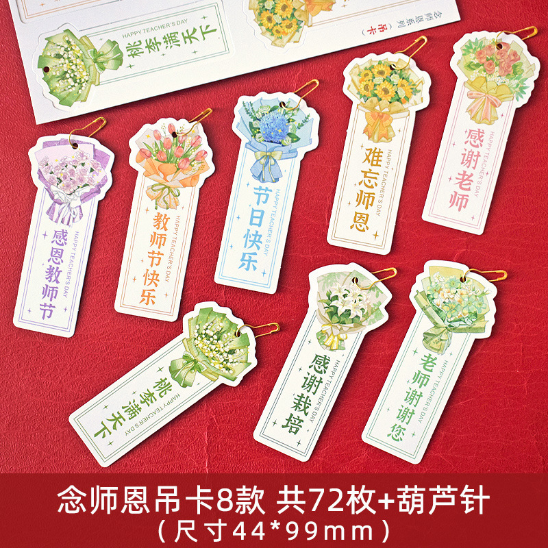 教师节快乐礼物装饰吊卡送老师感谢师恩祝福留言卡片纸迷你贺卡小|undefined