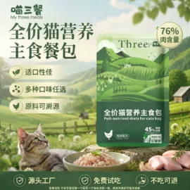 猫猫湿粮;猫猫保健品;猫猫医疗药用