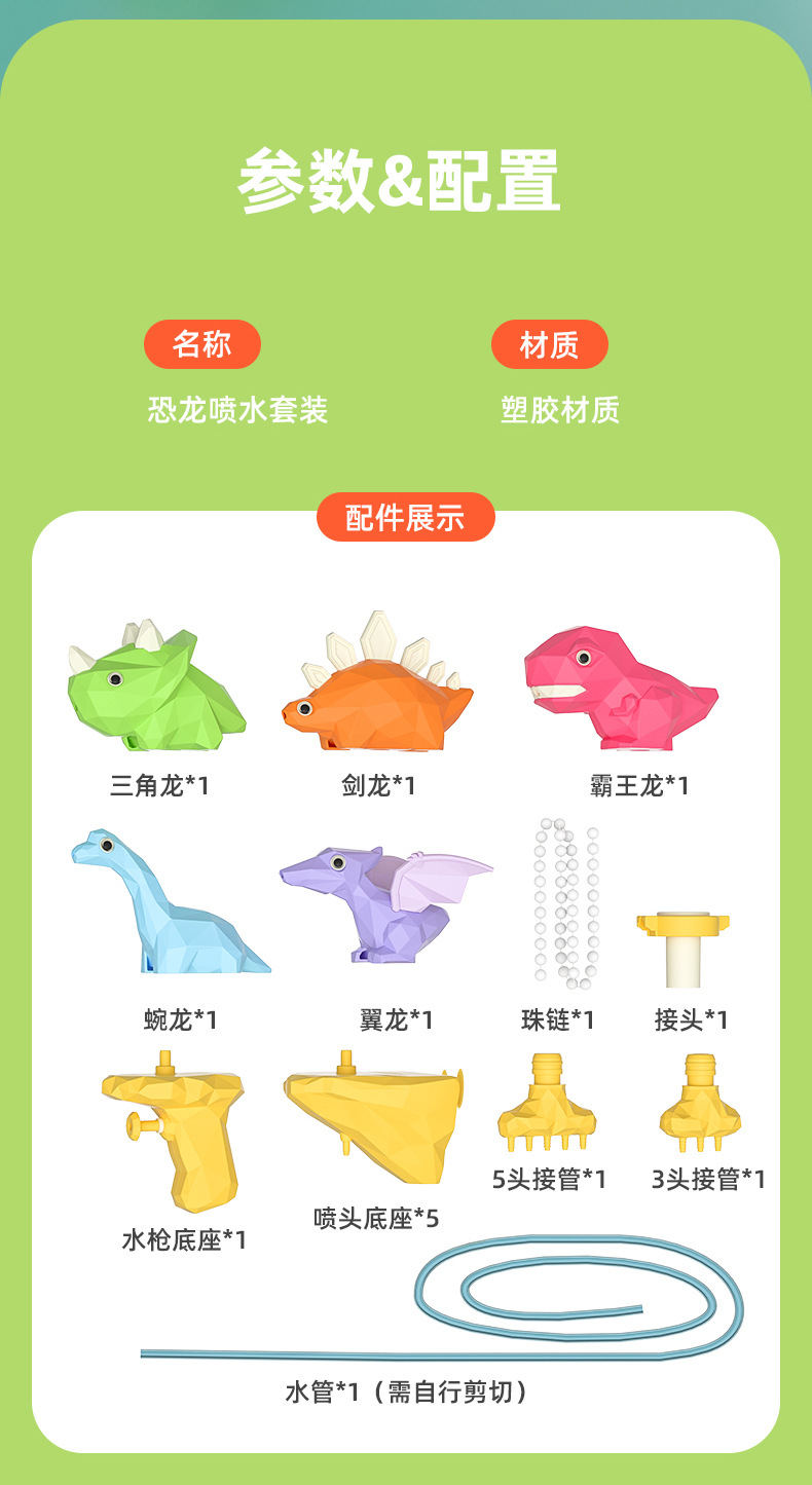 恐龙喷水套装详情页_10.jpg